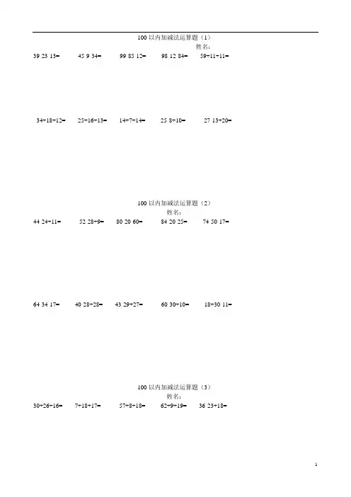 100以内连加连减加减混合计算题