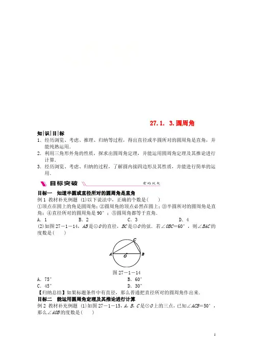 最新九年级数学下册第27章圆27.1圆的认识27.1.3圆周角同步练习新版华东师大版-经典通用课件材