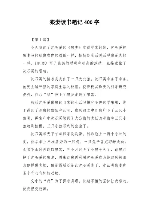 狼妻读书笔记400字