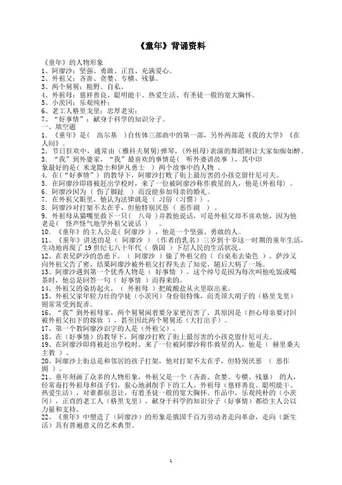小学六年级上册课外阅读名著《快乐读书吧》《童年》《小英雄雨来》背诵资料及测试题 