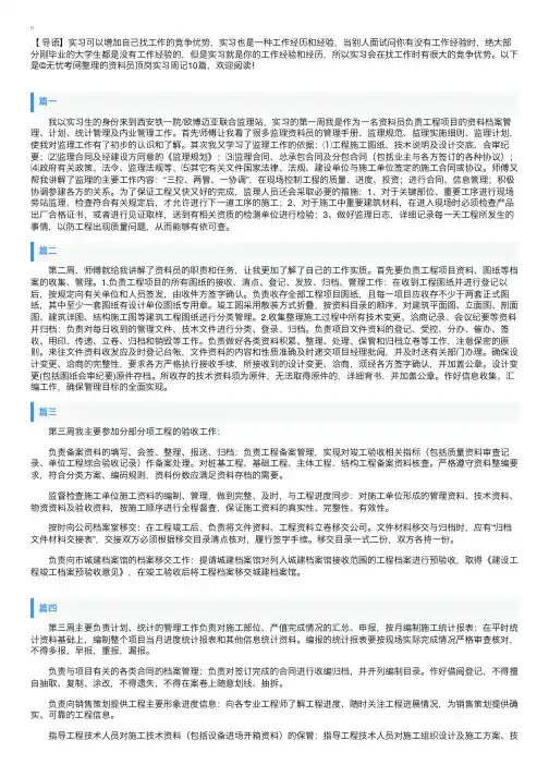 资料员顶岗实习周记10篇