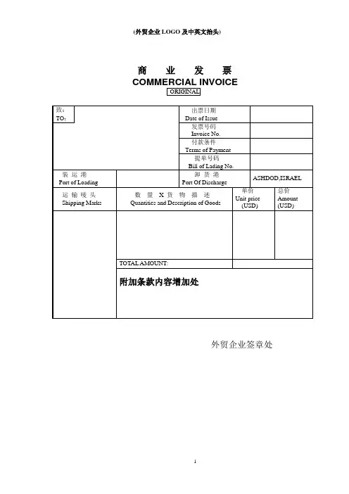 英文发票和装箱单