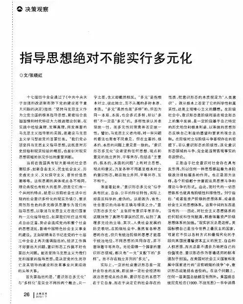 指导思想绝对不能实行多元化