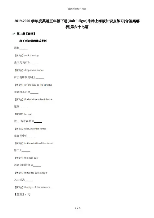 2019-2020学年度英语五年级下册[Unit 1 Signs]牛津上海版知识点练习[含答案解析]第六十七篇