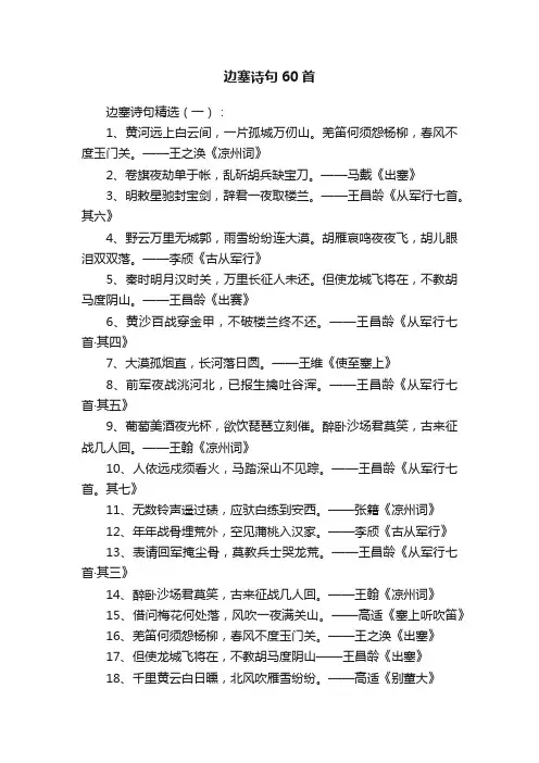 边塞诗句60首