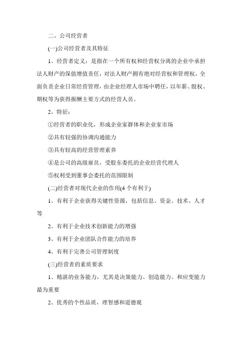 中级经济师考试工商管理基础辅导第二章(3)