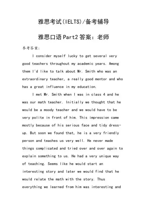 雅思口语Part2答案：老师