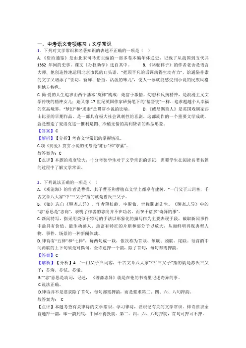 中考语文文学常识题及答案
