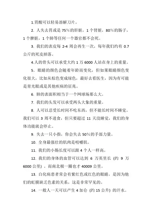 五花八门的医学冷知识