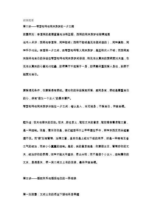 古代名女人的御夫之术三