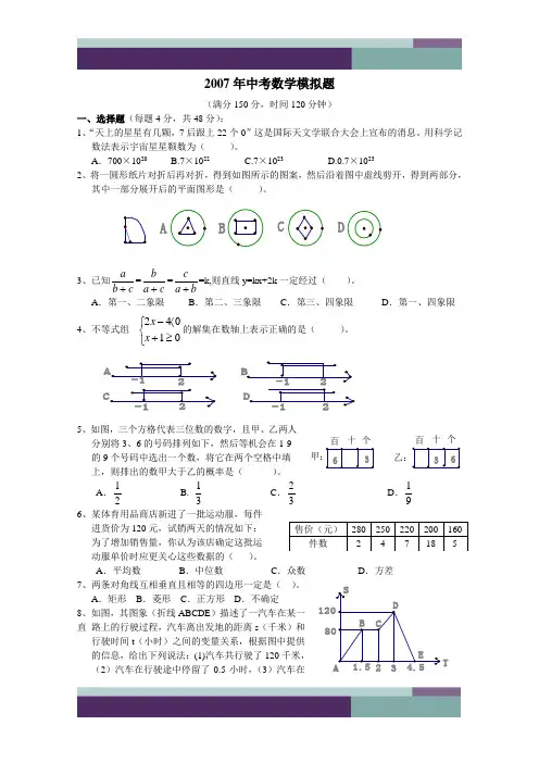 2007年中考数学模拟题