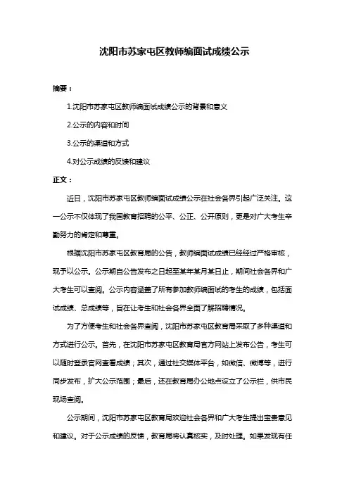 沈阳市苏家屯区教师编面试成绩公示