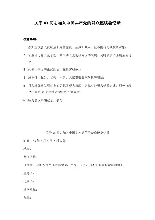 群众座谈会要求