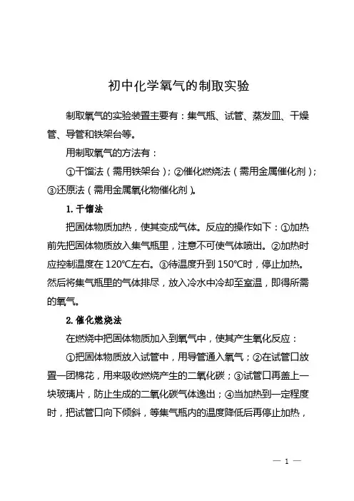 初中化学氧气的制取实验