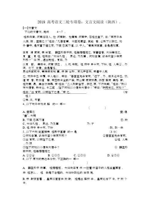2019高考语文二轮专项卷：文言文阅读陕西.