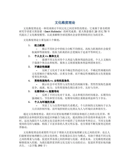 文化维度理论