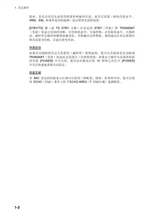 furuno雷达说明书1.2