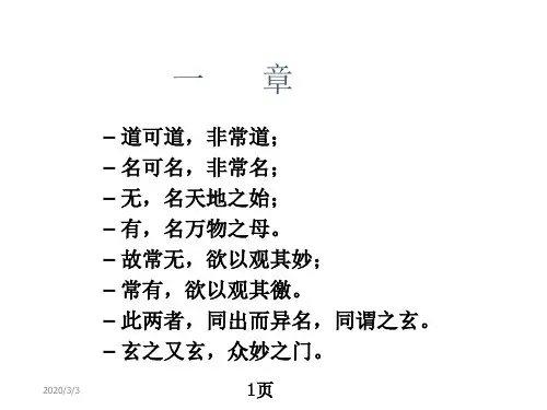 道德经全文ppt
