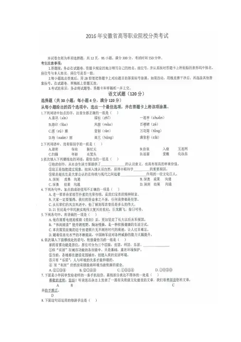 2016-2019年安徽分类考试招生试卷