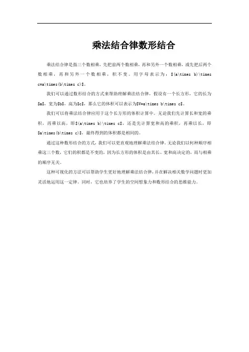 乘法结合律数形结合