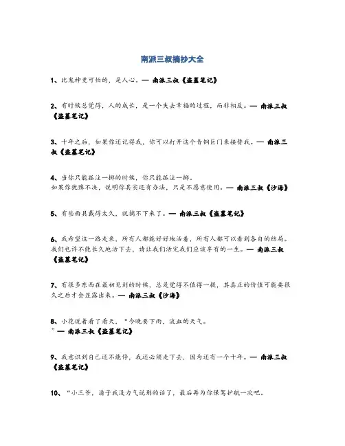 南派三叔文章语录摘抄大全