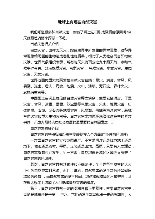 地球上有哪些自然灾害