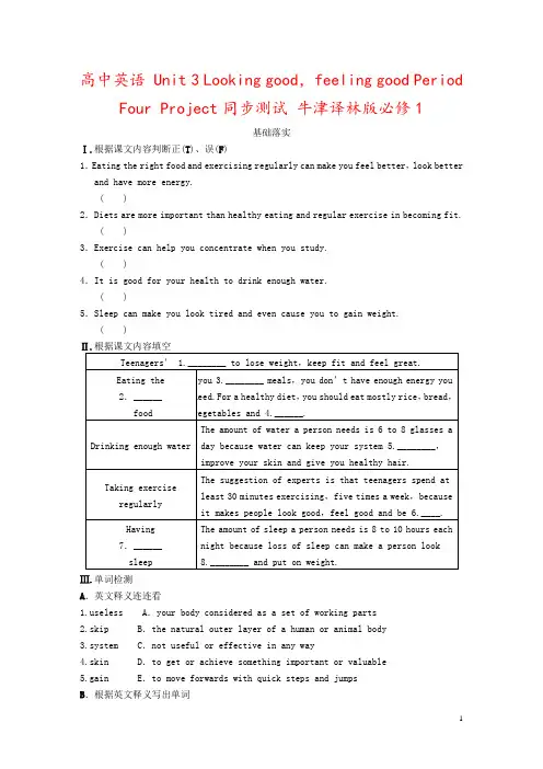 高中英语 Unit 3 Looking good,feeling good Period Four 