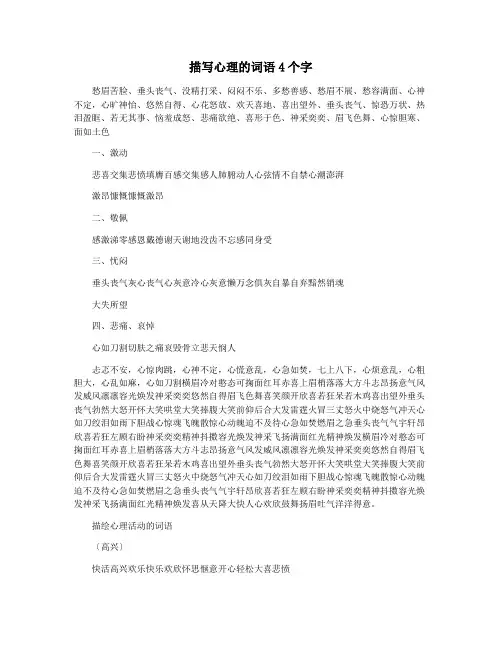 描写心理的词语4个字