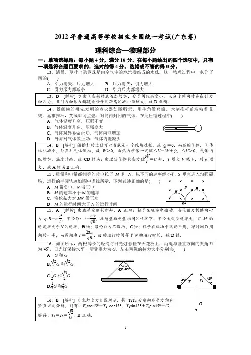 2012年广东高考物理真题及详解(排版)