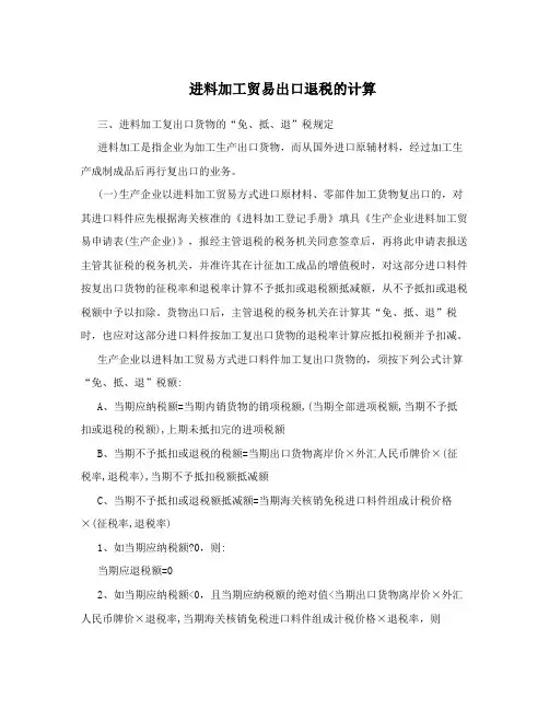 进料加工贸易出口退税的计算