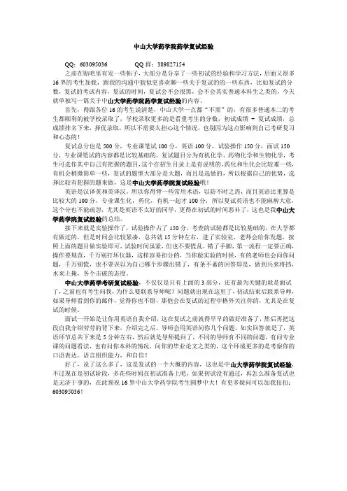 中山大学药学院药学复试经验