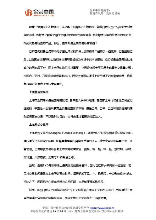 国内外贵金属交易所有哪些