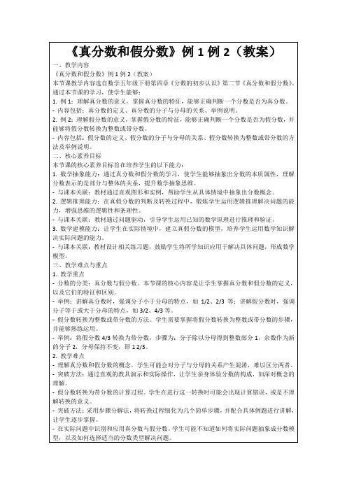 《真分数和假分数》例1例2(教案)