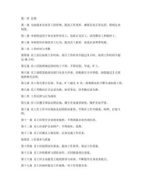 私企工作员工日常管理制度