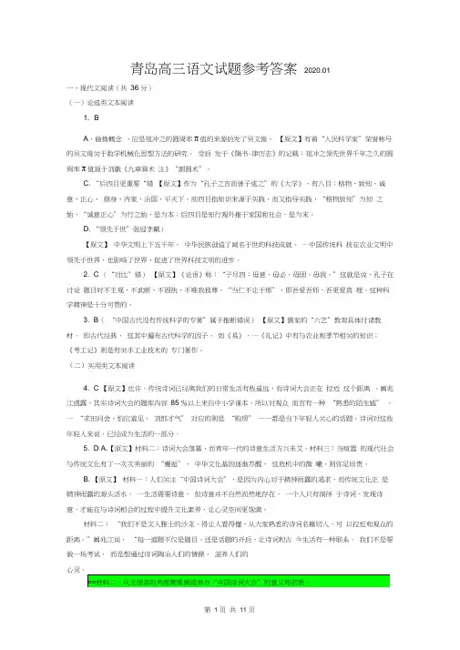 山东省青岛市2020届高三期末试题(语文)答案详解20200205