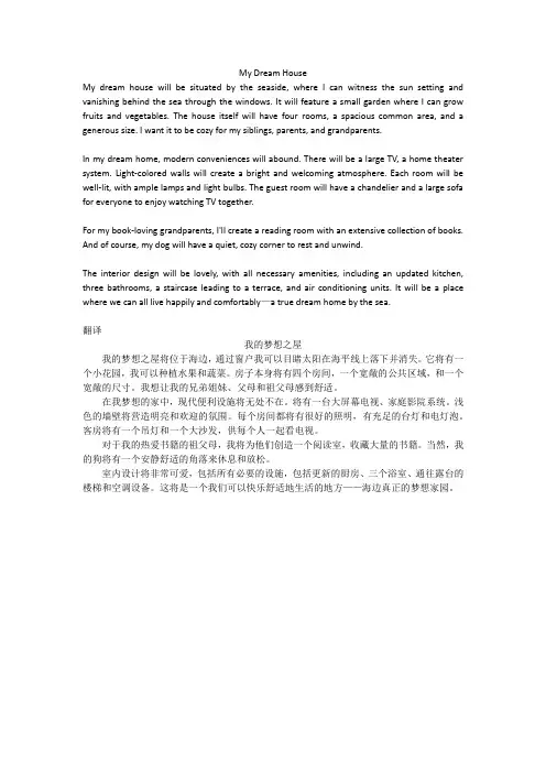 my dream home英语作文60字