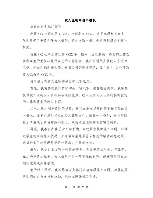 收入证明申请书模板