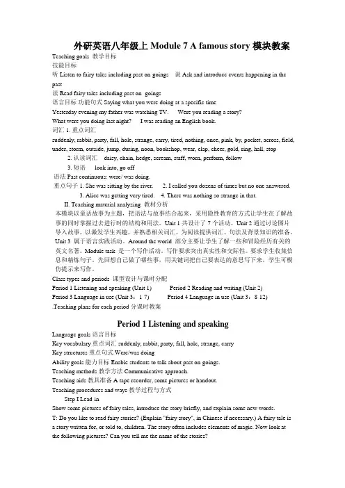 外研英语八年级上Module 7 A famous story模块教案