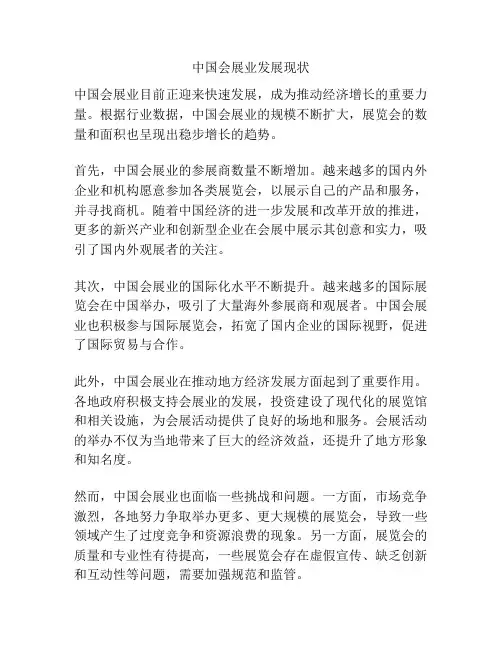 中国会展业发展现状