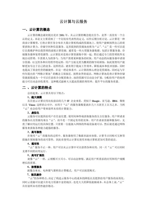 云计算与云服务