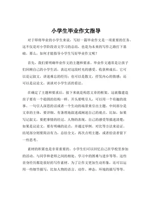 小学生毕业作文指导