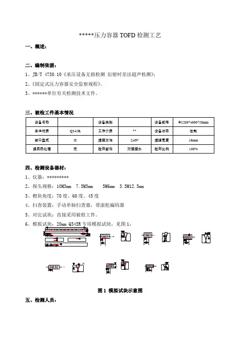 20mm厚工件TOFD检测工艺