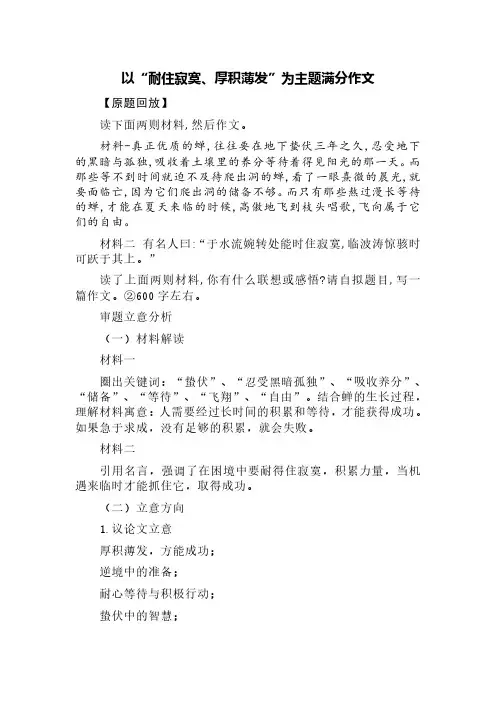 以“耐住寂寞、厚积薄发”为主题满分作文(精选三篇)