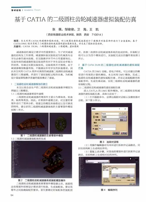 基于catia的二级圆柱齿轮减速器虚拟装配仿真