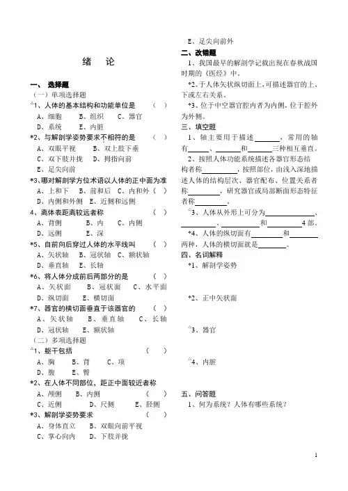 系统解剖学练习册