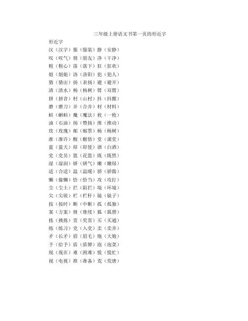 三年级上册语文书笫一页的形近字