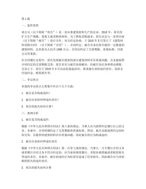 关于采购的法律案例分析(3篇)