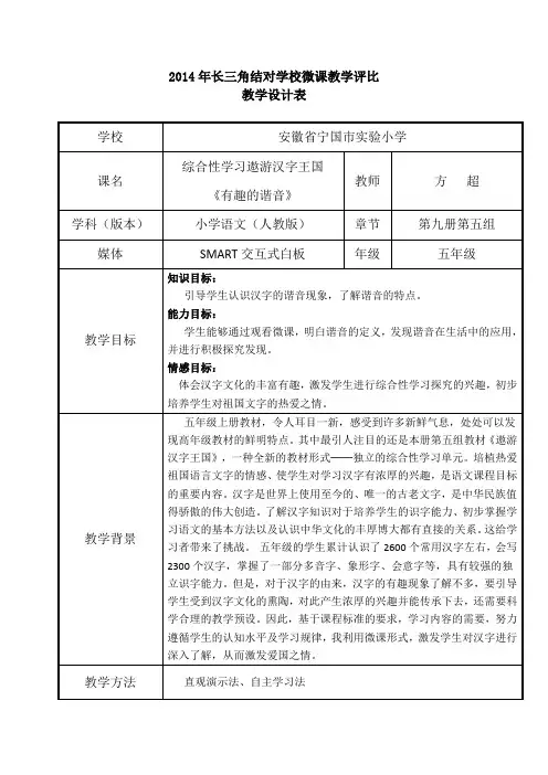 《有趣的谐音》教案