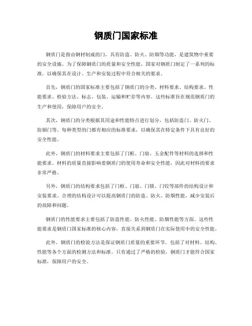 钢质门国家标准