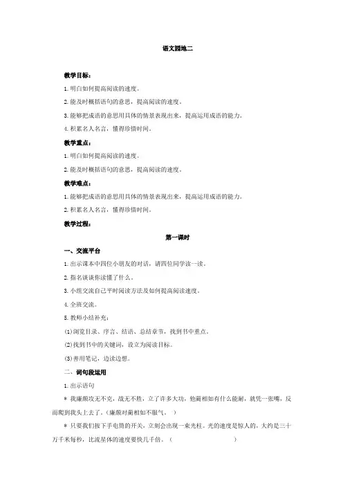 部编版五年级(上)语文园地二教案完整版